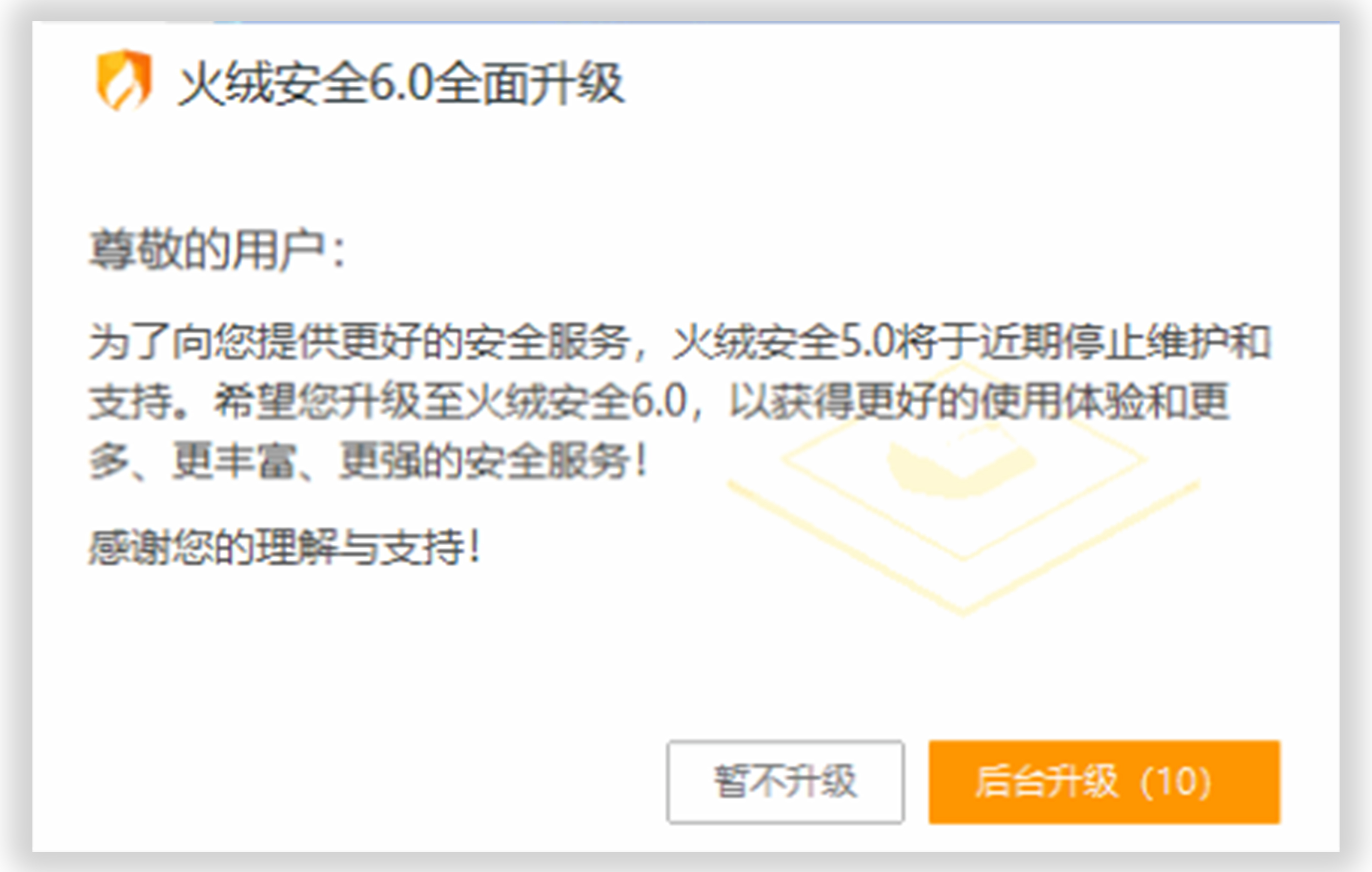 <strong>产品公告丨关于火绒安全5.0产品陆续减少维护与升级通知</strong>